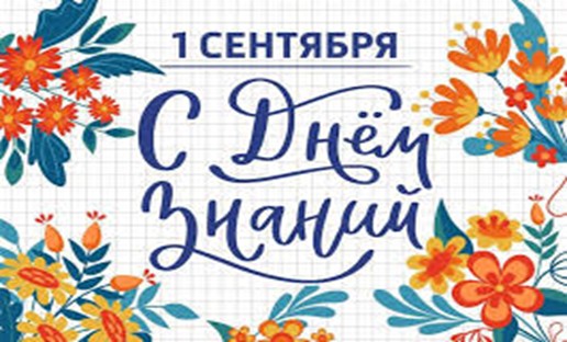 1 сентебря